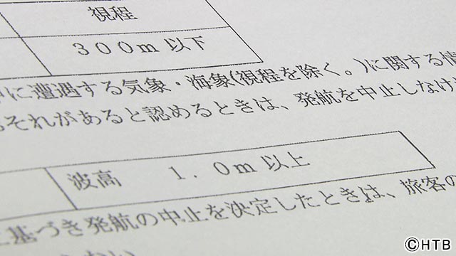 テレメンタリー2022「なぜ、出航した～知床・観光船事故の真相～」