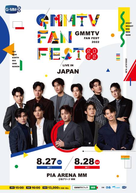 Bright、Winら11人が日本に集結！「GMMTV FAN FEST 2022 LIVE IN JAPAN」が開催決定