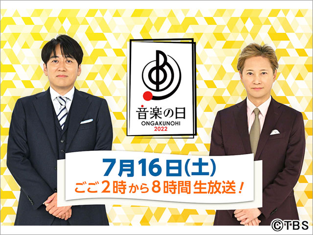 矢沢永吉が「音楽の日」に初登場！ Official髭男dism、優里、マカロニえんぴつ…今をときめくアーティストが集結