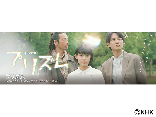 杉咲花、ドラマ「プリズム」で藤原季節、森山未來と優しさの物語を紡ぐ