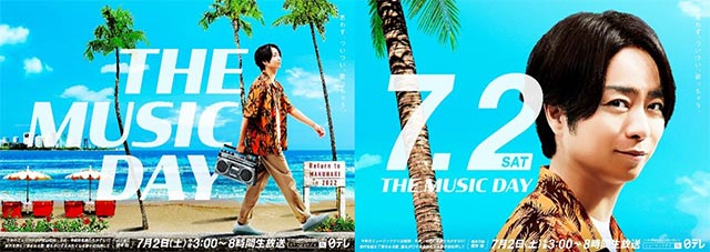 「THE MUSIC DAY」で“ ジャニーズシャッフルメドレー”が復活！ 菅田将暉が初登場、松下洸平はカバー曲を披露