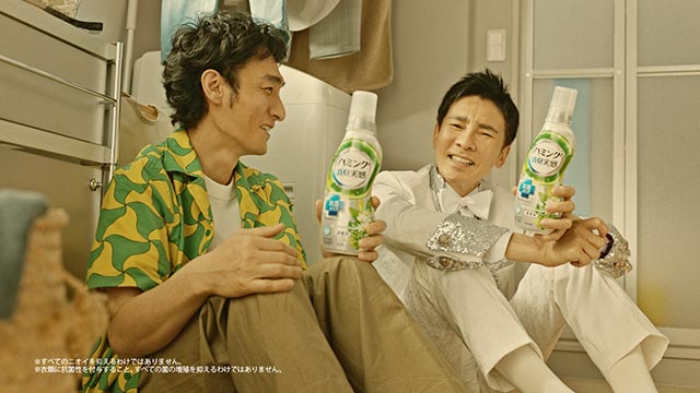 草彅剛＆郷ひろみが柔軟剤CMで共演！「今までで一番笑いをこらえるのが大変だった」