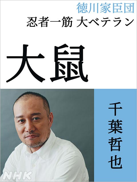 松山ケンイチ、松本まりか、細田佳央太らが松本潤主演「どうする家康」に出演