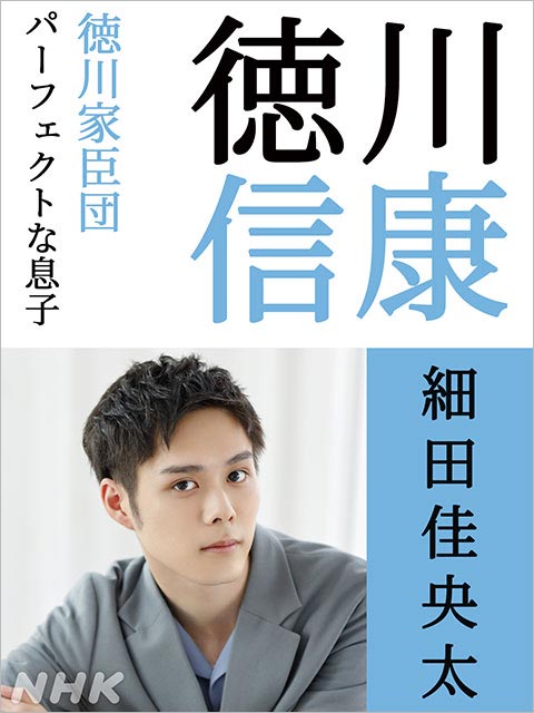 松山ケンイチ、松本まりか、細田佳央太らが松本潤主演「どうする家康」に出演