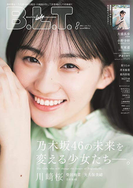 「B.L.T. 2022年8月号」表紙：川﨑桜（乃木坂46）