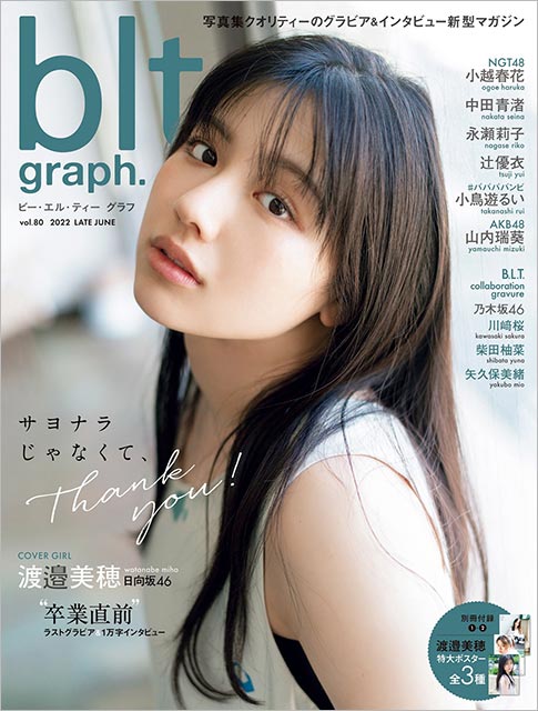 「blt graph. vol.80」表紙：渡邉美穂（日向坂46）