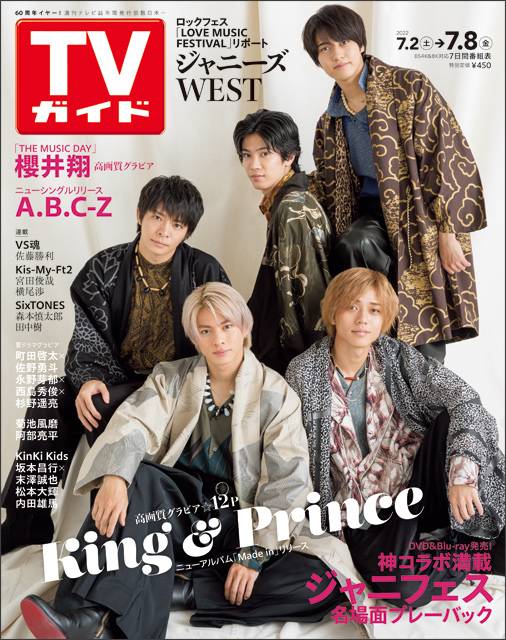 TVガイドweb連載「TVガイド 2022年7月8日号」COVER STORY／King＆Prince（アルバム「Made in」リリース）