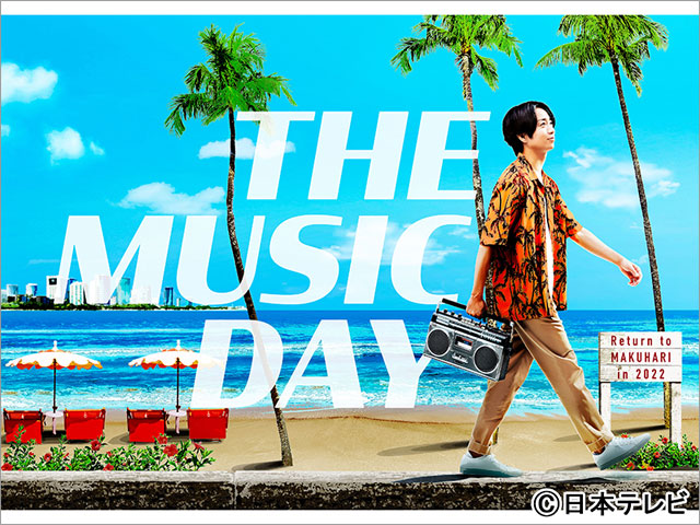 櫻井翔MCの8時間生放送「THE MUSIC DAY 」全86曲のタイムテーブルが発表