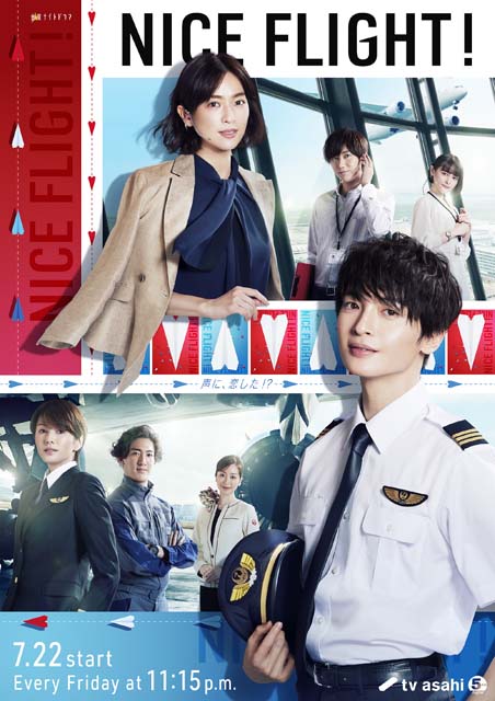 玉森裕太主演「NICE FLIGHT！」のポスタービジュアルが公開