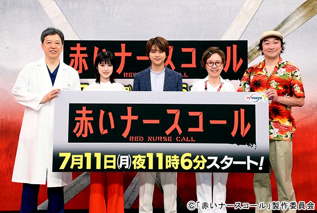 佐藤勝利主演「赤いナースコール」記者会見。キャスト・スタッフの誰も先の展開を知らない恐怖!?