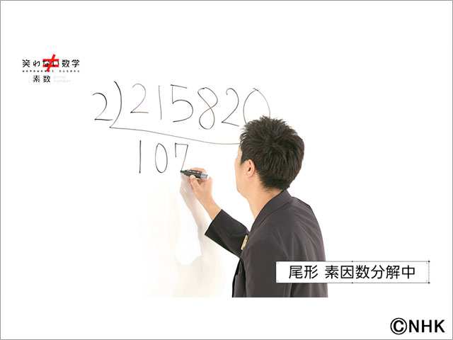 パンサー・尾形貴弘がギャグ封印！「笑わない数学」でMCに挑戦。「もしかしたら僕が数学者を目指すかもしれない」