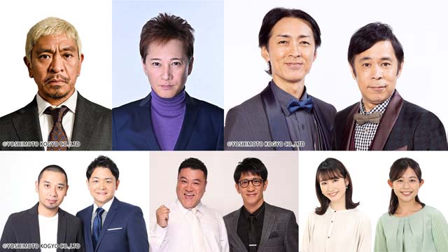 松本人志、中居正広、ナインティナインMCの超大型生特番「FNSラフ＆ミュージック」第2弾が放送決定