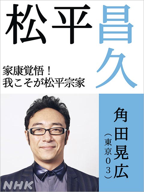 北川景子、リリー・フランキー、東京03・角田晃広らが「どうする家康」に出演決定