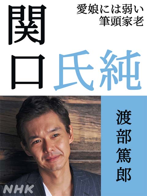 溝端淳平、志田未来、渡部篤郎、真矢ミキらが「どうする家康」に出演