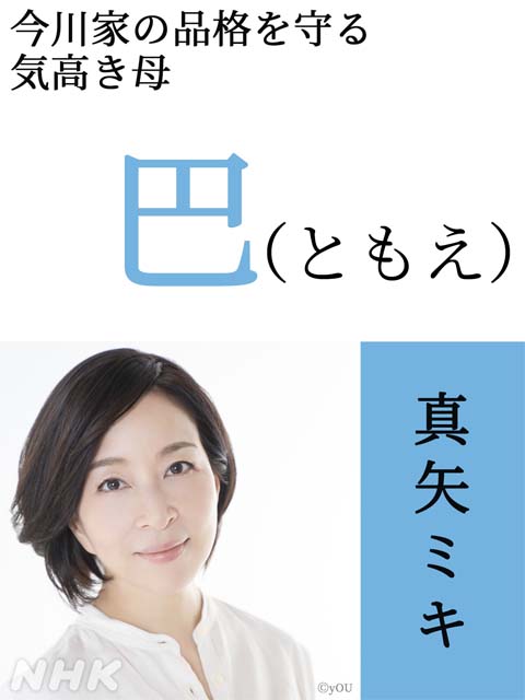 溝端淳平、志田未来、渡部篤郎、真矢ミキらが「どうする家康」に出演