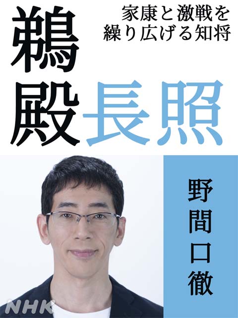 溝端淳平、志田未来、渡部篤郎、真矢ミキらが「どうする家康」に出演