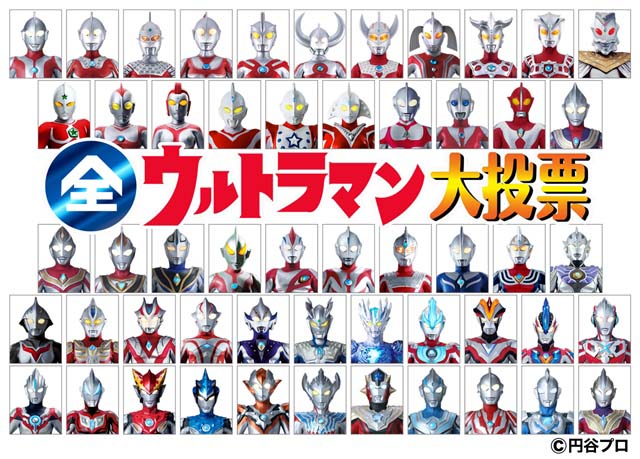 ウルトラマン「全〇〇大投票」を実施。ヒーロー、怪獣、メカの3カテゴリー