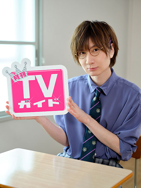 「月刊TVガイド 2022年9月号」前野智昭