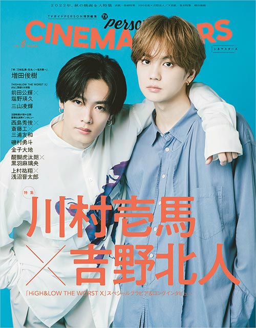 「CINEMA STARS VOL.6」表紙：川村壱馬×吉野北人（HiGH＆LOW THE WORST X）