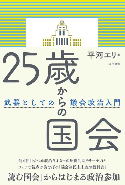 ポリティカルライター・平河エリに学ぶ「私のNEWSの拾い方」とは？