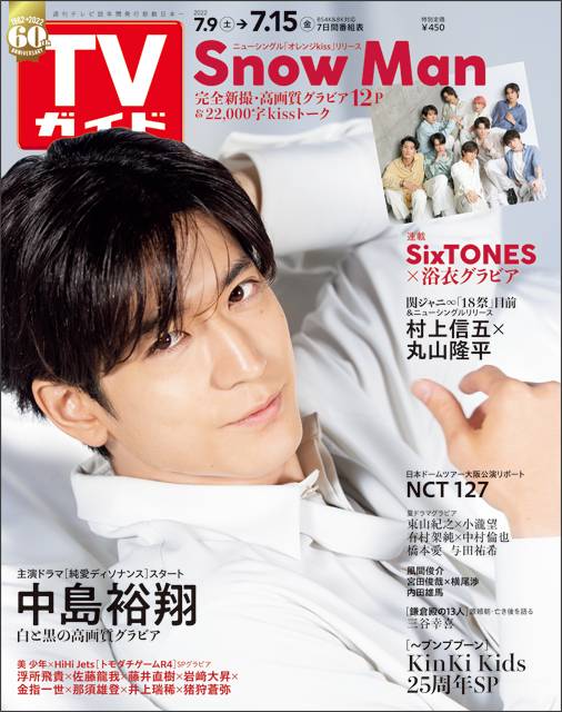 TVガイドweb連載「TVガイド 2022年7月15日号」COVER STORY／Hey! Say! JUMP・中島裕翔（主演ドラマ「純愛ディソナンス」）