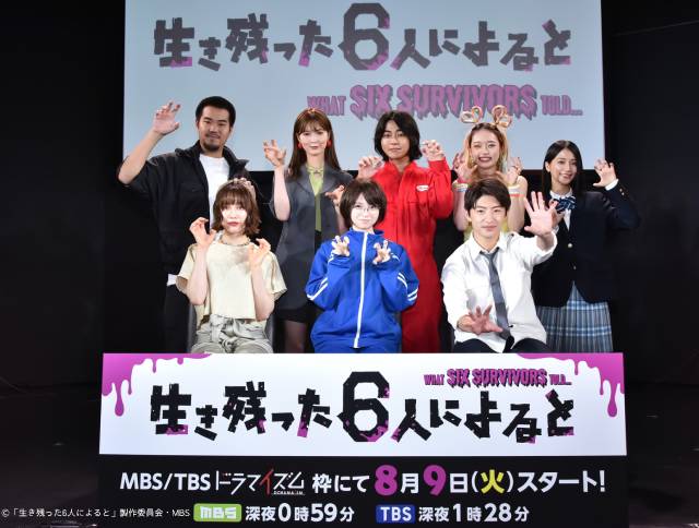 「生き残った6人によると」会見