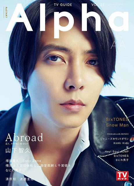 「TVガイドAlpha EPISODE AA」表紙：山下智久／BRAND NEW TV WORLD!!