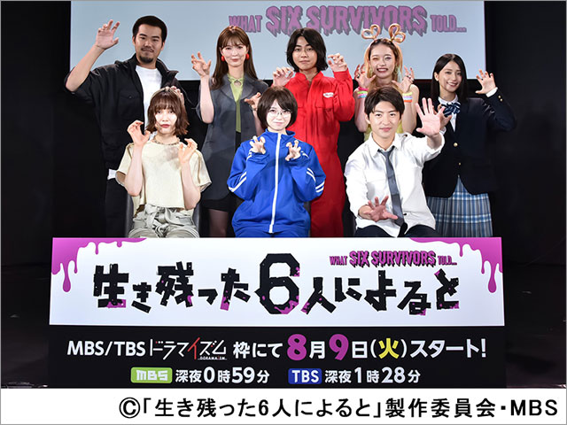 「生き残った6人によると」イベントに桜田ひより、佐野玲於、中村ゆりからが登壇