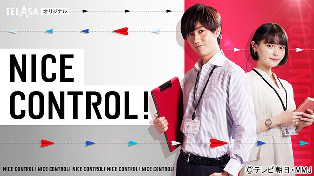 Snow Man・阿部亮平の初主演ドラマ「NICE CONTROL!」が配信スタート