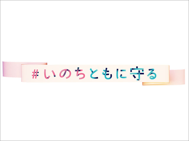 防災減災をテーマに、在京民放キー局とNHKアナウンサーが共同プロジェクト