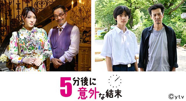 北乃きい＆田口トモロヲ、城桧吏＆津田寛治が「5分後に意外な結末」第1週に出演