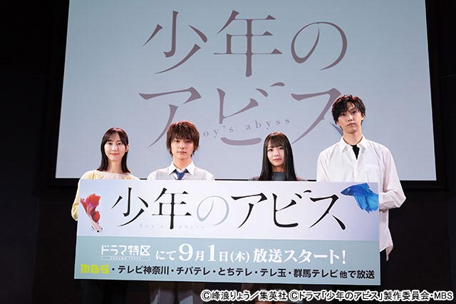 「少年のアビス」見た目クールな荒木飛羽の素顔は無邪気な少年!? 北野日奈子、堀夏喜らが素の姿を暴露