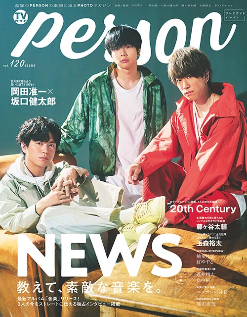 「TVガイドPERSON vol.120」表紙：NEWS