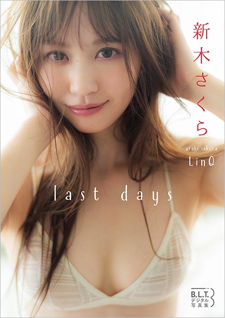 B.L.T.デジタル写真集 新木さくら「last days」