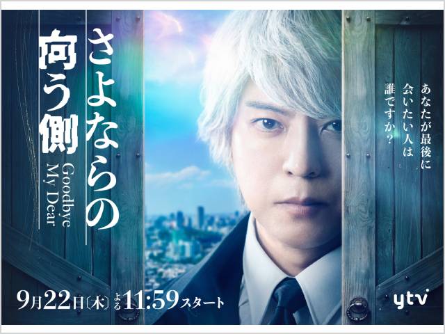 2022年夏ドラマガイド／4週連続オムニバスDRAMA「さよならの向う側」