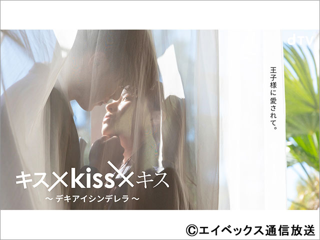 視聴者が見たい“最高のキスシーン”だけを映像化した「キス×kiss×キス」が地上波初進出