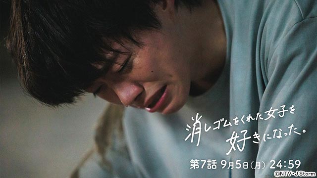 なにわ男子・大橋和也主演「消し好き」第7話。福田の裏切りに親友2人が激怒!?