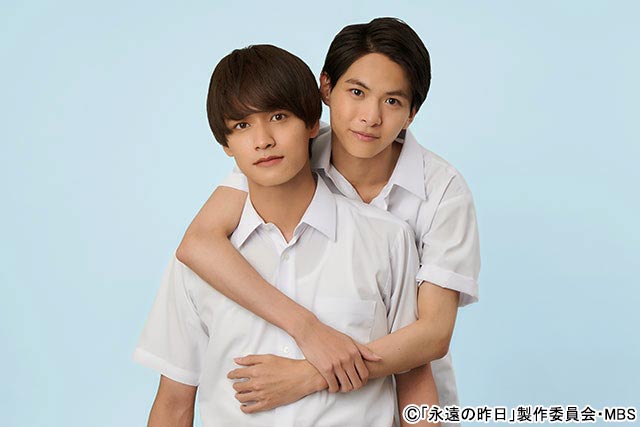 小宮璃央＆井上想良共演！ 泣けるBL小説「永遠の昨日」を実写化