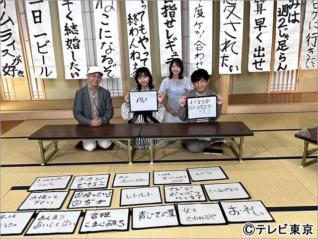 パンサー・向井＆山之内すず、失われつつある手書き文字の魅力を再発見