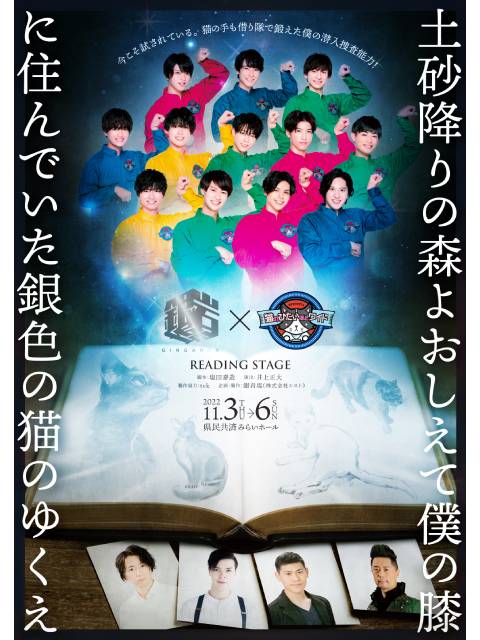 「猫ひた」×舞台プロデュースユニット・銀岩塩の朗読劇が開催決定！ 演出は井上正大