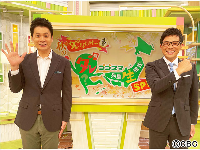 石井亮次＆若狭敬一が明かす「ゴゴスマ列島生報告SP！」の見どころ。「バラエティーのギアが入った若狭アナは、芸人さんより面白い」