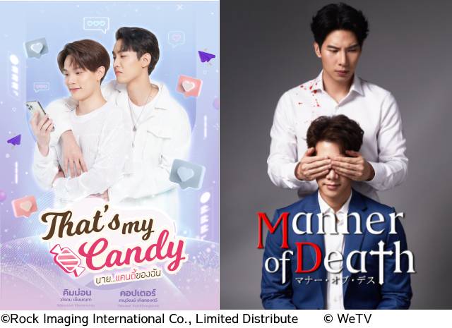 タイBL「That’s My Candy」「Manner of Death／マナー・オブ・デス」がTELASAで見放題配信