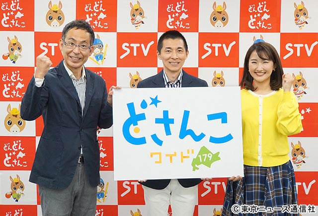 STV札幌テレビ放送 2022年秋のテレビ・ラジオ改編記者発表会