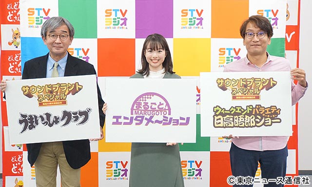 STV札幌テレビ放送 2022年秋のテレビ・ラジオ改編記者発表会