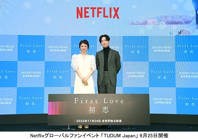 満島ひかり×佐藤健／Netflixシリーズ「First Love 初恋」トークショー