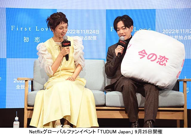 満島ひかり×佐藤健／Netflixシリーズ「First Love 初恋」トークショー