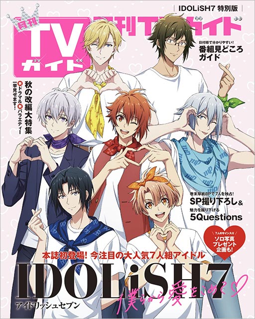 「月刊TVガイド 2022年11月号」バックカバー：IDOLiSH7