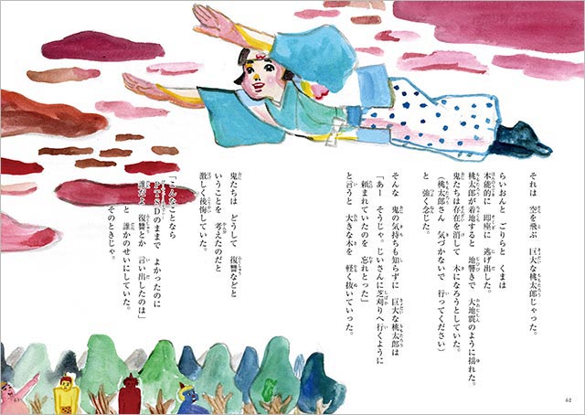 「桃太郎、エステへ行く」五月女ケイ子：絵／細川徹：作