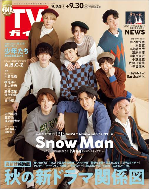 Snow Manがベレー帽姿で表紙に登場！ 9人の画伯が描くメンバー似顔絵の出来栄えは!?