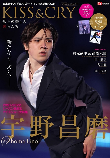 「ジャパンオープン2022」でチーム・ジャパンが優勝！ 宇野昌磨「今シーズンも戦っていきたいと思っています」